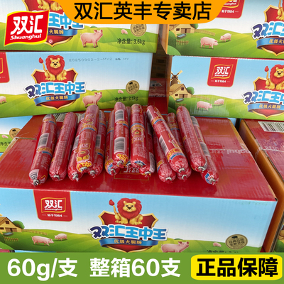 双汇王中王火腿肠60g即食香肠