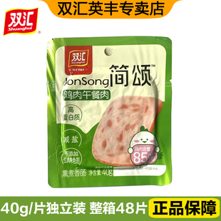双汇简颂鸡肉午餐肉40g即食火腿片休闲零食小吃熟食香肠整箱批发