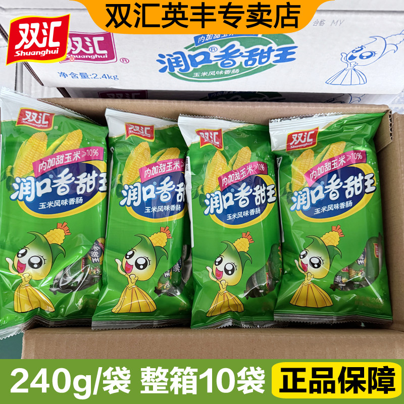 双汇火腿肠玉米香肠润口香甜王240g*5袋半箱即食休闲零食小吃泡面,粮油调味/速食/干货/烘焙,包装即食肠类,淘宝优惠券,粉丝福利购,淘宝优惠卷