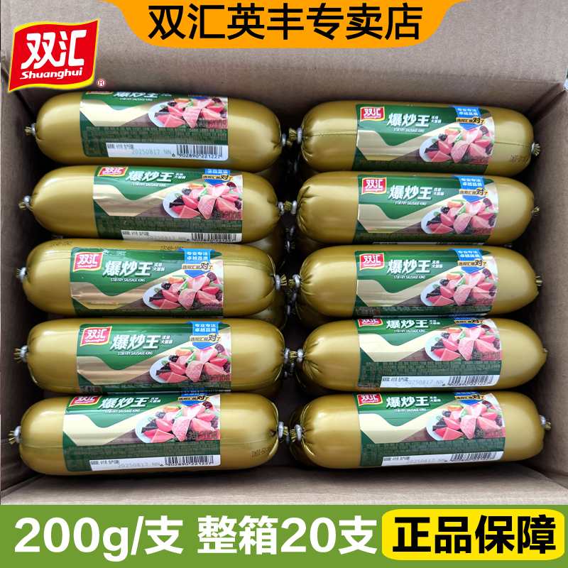 双汇火腿肠爆炒王200g配餐香肠