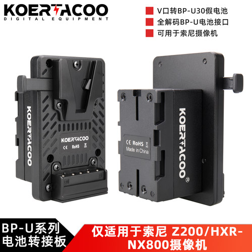 V口电池转BP-U30/60/90假电池
