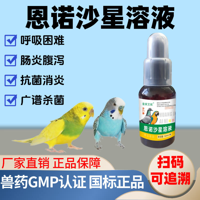 恩诺沙星溶液兽用呼吸道发烧腹泻