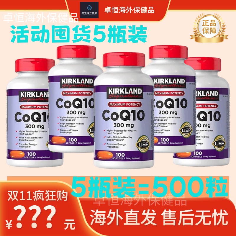 Kirkland柯克兰辅酶Q10美国原装