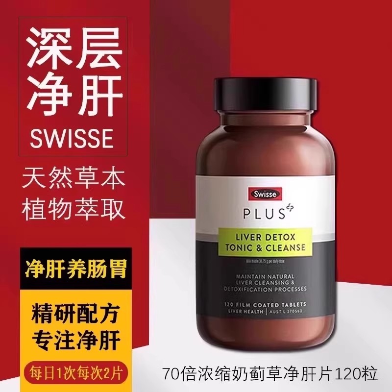 Swisse斯维诗PLUS奶蓟草净化片