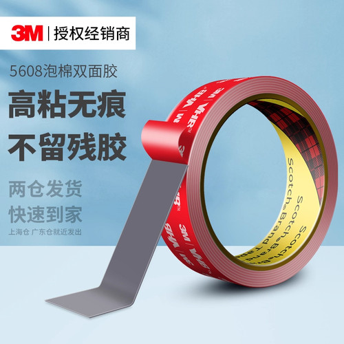 3M5608强力泡棉双面胶VHB高粘度