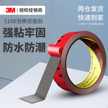 3M5108vhb双面胶强力高粘度汽车专用耐高温手机支架行车记录仪etc中控台摆件专用不留痕固定灰色泡棉双面胶带