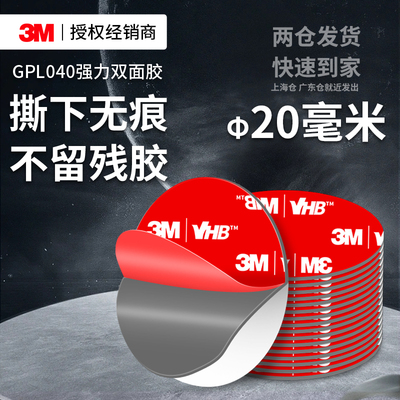 3mGPL040强力双面胶防水不留痕