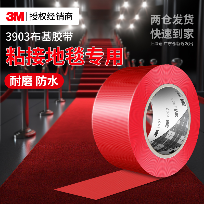 3M3903布基胶带强力耐磨无痕贴