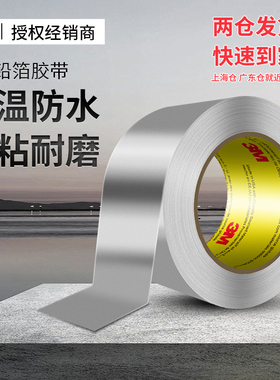 3M425铝箔胶带无衬纸耐高温加厚金属密封导热阻燃修补管道油烟机排烟管太阳能防晒防水耐腐蚀铝箔胶布