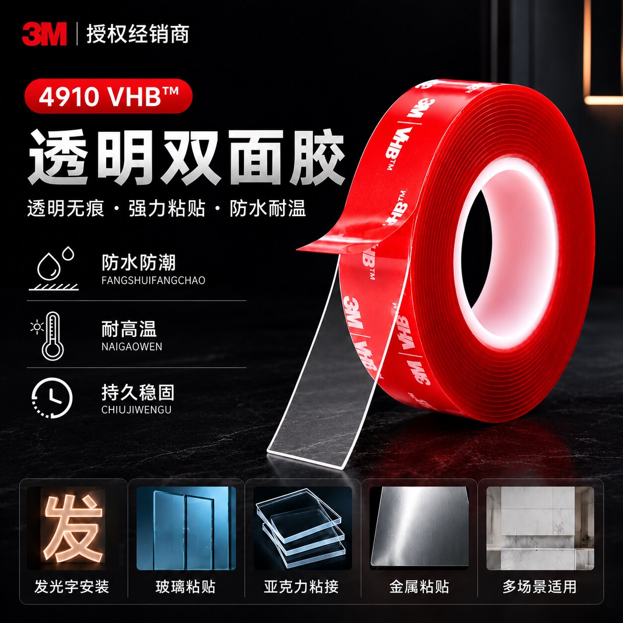 3M4910透明VHB双面胶强力高粘度亚克力字安装胶发光字水晶字广告标牌固定防水汽车中控耐高温纳米无痕贴胶带