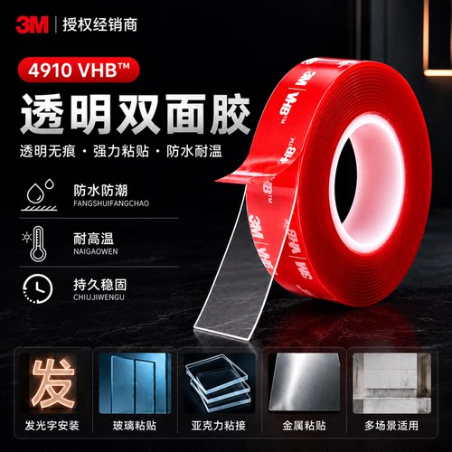 3M4910纳米双面胶高粘度无痕贴