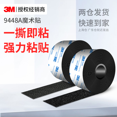 3M9448A魔术贴强力不留痕固定贴