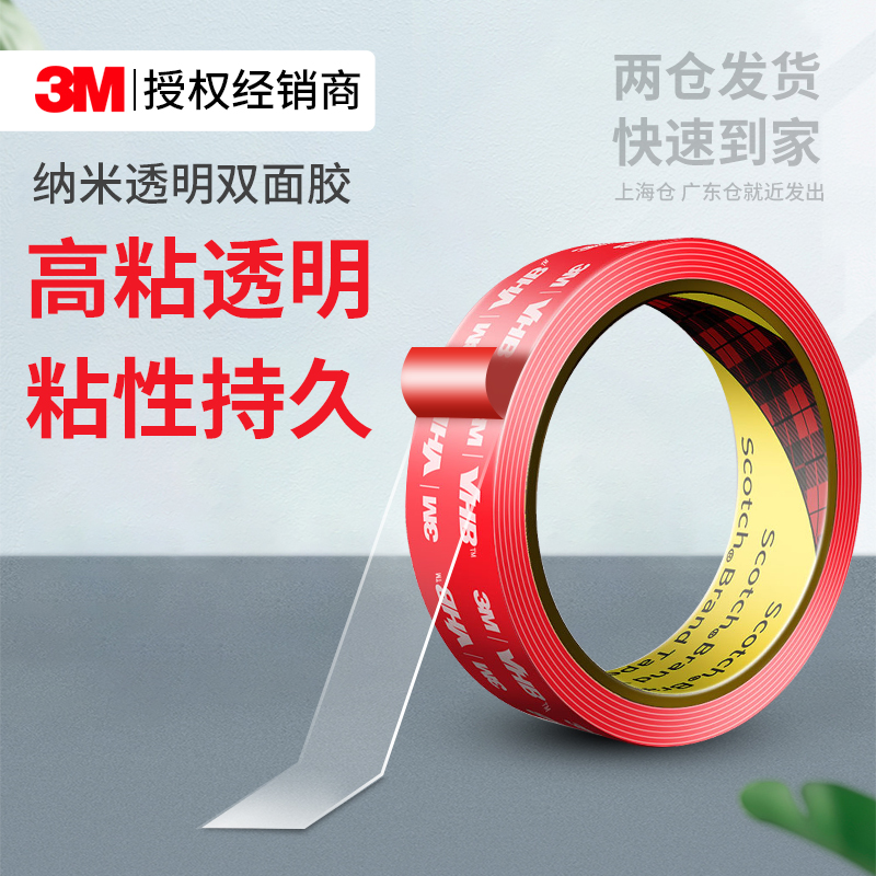 3M4910双面胶高粘度不留痕固定