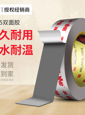 3MRP45VHB双面胶强力高粘度汽车专用耐高温加厚手机支架中控台ETC摆件专用背胶防水无痕固定灰色泡棉双面胶带