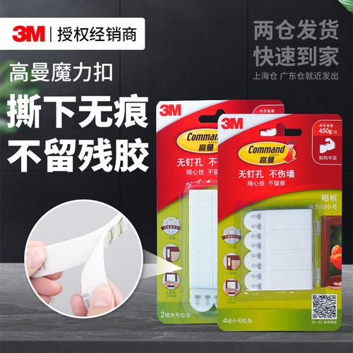 3M高曼魔力扣免钉无痕胶魔术贴