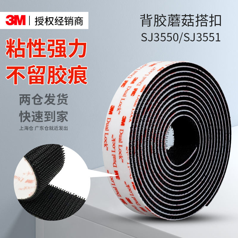 3MSJ3550/3551蘑菇搭扣不分公母