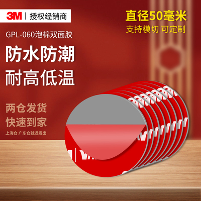 3MGPL060双面胶强力无痕固定贴