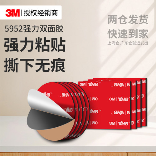 3M5952强力双面胶可撕不留痕