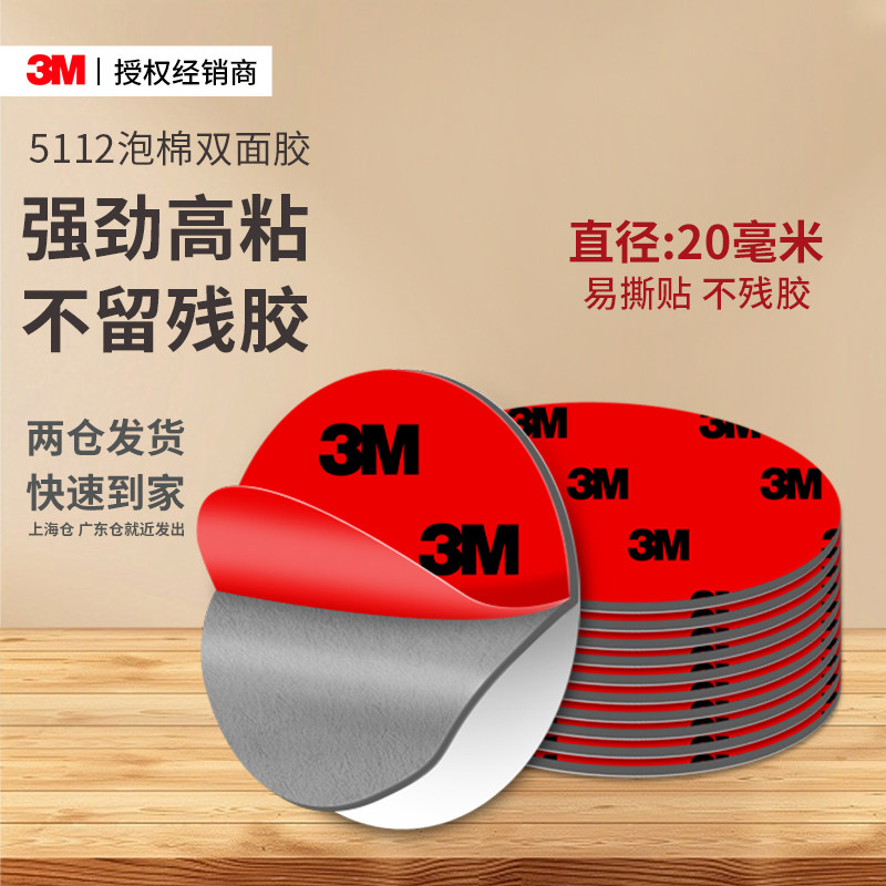 3m5112强力双面胶高粘度车用无痕固定墙面免打孔防水防潮汽车尾