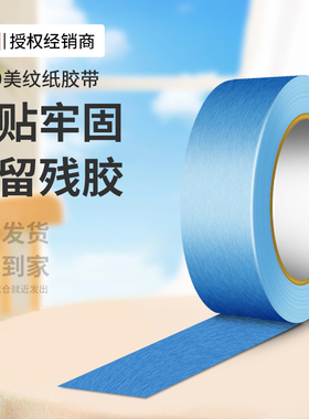 3M2899美纹纸胶带蓝色耐高温乳胶漆墙面无痕装修喷涂遮蔽防渗透美缝分色贴保护美术生专用可撕不留胶和纸胶布