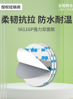 3M强力双面胶5611GP高粘度加厚可撕不留痕耐高温车载装饰摆件ETC手机支架行车记录仪灰色泡棉防水双面胶贴