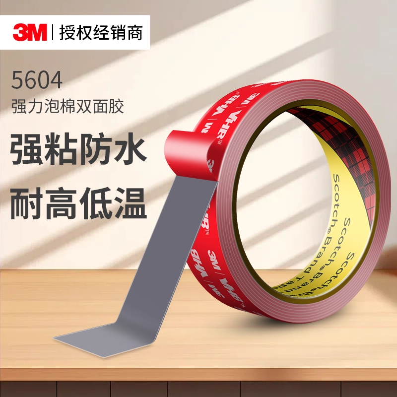 3M5604强力双面胶汽车专用胶带
