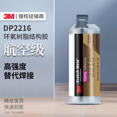 3MDP2216环氧树脂结构胶高强度