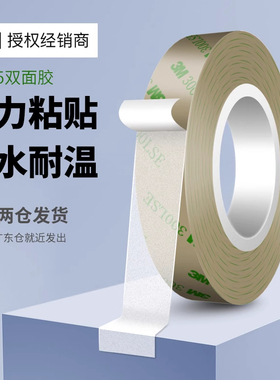 3M93015LE超薄双面胶强力半透明高粘度无痕不留残胶耐高温防潮家庭专用型摆件纸巾盒照片墙遥控器相框固定贴