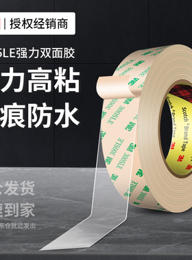 3M9495LE超薄双面胶强力高粘度汽车专用耐高温家用排插照片相框贴墙专用不伤墙承重防水无痕固定透明双面胶带