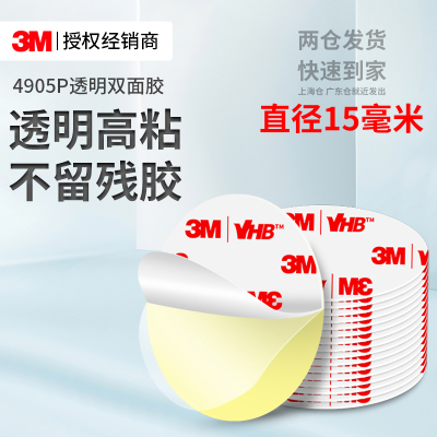 3M4905P纳米双面胶强力承重无痕