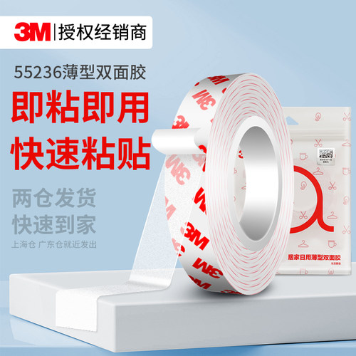 3M55236强力双面胶透明无痕固定
