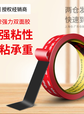 3M5952双面胶强力高粘度车用耐高温加厚黑色VHB粘胶泡棉手机支架无痕防水固定墙面摆件粘贴汽车尾翼专用胶带