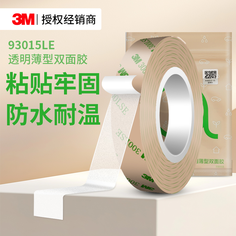 3M93015LE双面胶超薄透明无痕贴