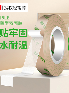 3M93015LE超薄透明双面胶强力高粘度汽车专用耐高温电子屏手机电脑维修液晶面板粘接防水不留痕固定双面胶带