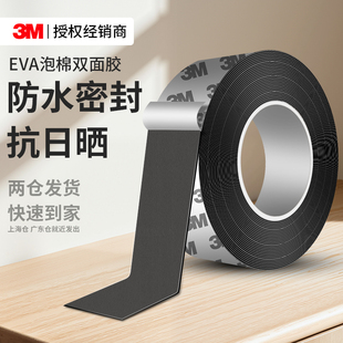 3MEVA强力双面胶高粘度汽车专用不留痕海绵超高承重行车记录仪防撞减震静音降噪黑色白色耐高温泡棉单面胶带