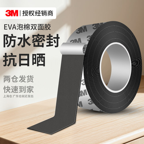 3MEVA强力双面胶高粘静音降噪
