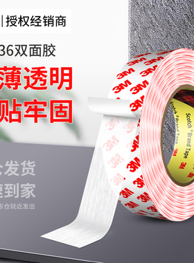3M55236强力双面胶耐高温汽车家居办公用品摆件专用超薄防水半透明可撕不留痕高粘度固定车用无痕双面胶带