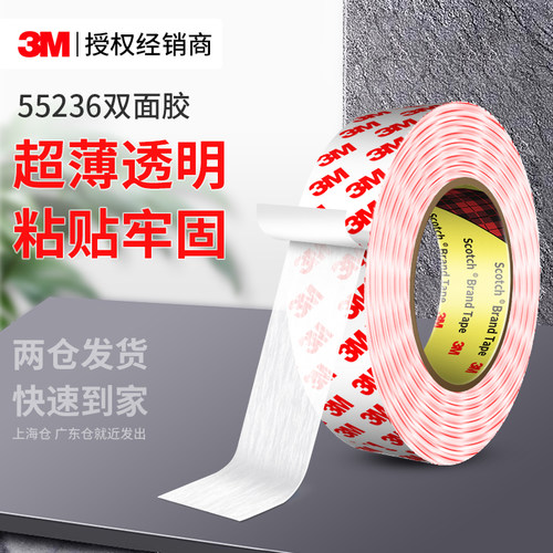 3M55236强力双面胶高粘无痕固定