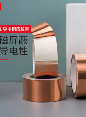 3M1181铜箔胶带双面导电屏蔽电磁信号防干扰变压器铜胶布静电测试emc/RFI耐高温金属胶纸铜箔胶布
