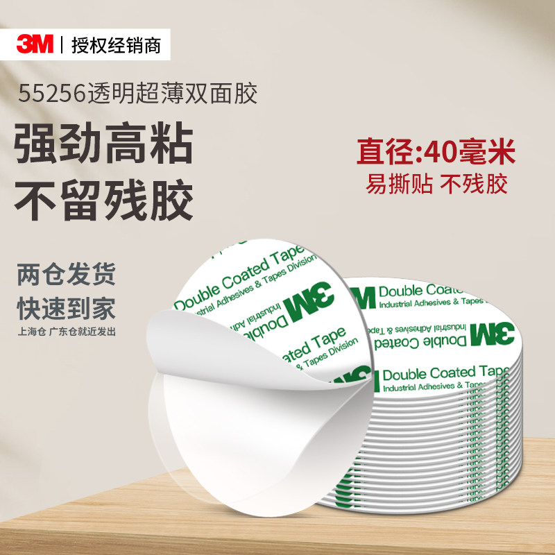 3M55256强力双面胶高粘度汽车专用耐高温超薄透明家用插排置物架装饰摆件肥皂架专用墙面防水不留痕固定贴片