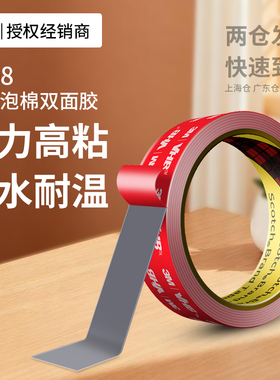 3M5608强力双面胶高粘度汽车专用耐高温加厚VHB手机支架行车记录仪etc摆件专用防水无痕免钉固定粘胶泡棉胶带