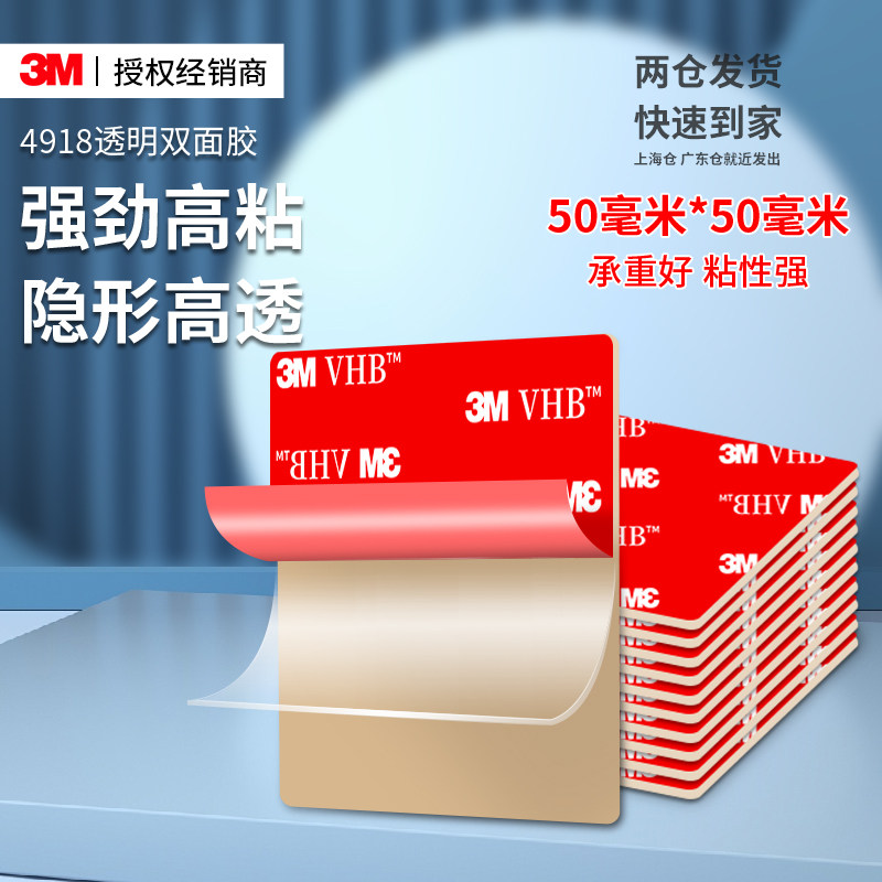 3m4918透明双面胶超强力高粘度固定墙面免打孔不留痕不伤墙相框