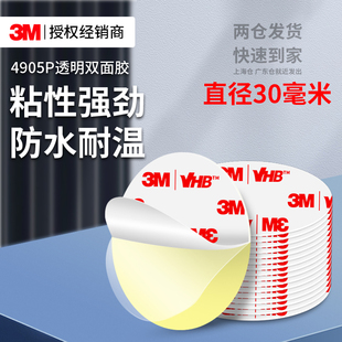 3M4905P纳米双面胶高粘度强力固定车用家用墙面承重耐高温无残胶墙画壁画控制面板排插专用透明不留痕粘贴片