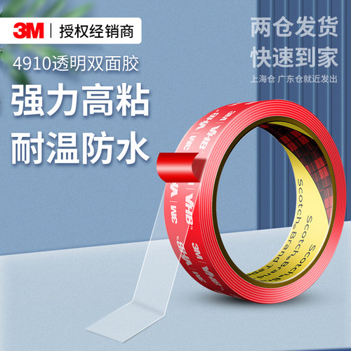 3M纳米透明双面胶高粘无痕固定