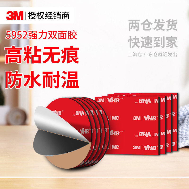3m5952强力双面胶高粘度汽车专用可撕不留痕耐高温防水etc手机支架固定汽车装饰VHB泡沫黑色免打孔固定墙面