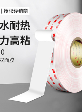 3M4950VHB强力双面胶高粘度汽车学生专用加厚耐高温行车记录仪etc中控台防水无痕不留残胶固定粘接泡棉胶带