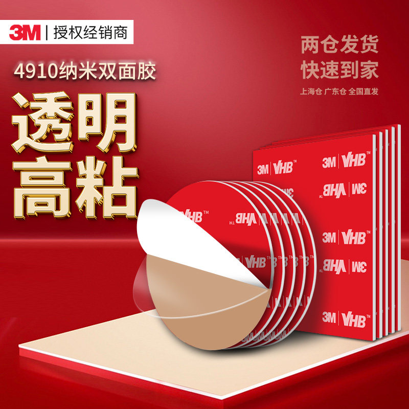 3M4910双面胶高粘无痕透明固定