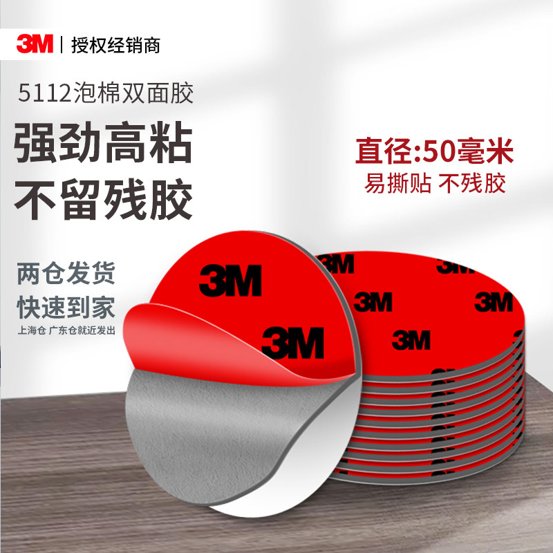 3m5112强力双面胶不留痕车用高粘度免打孔防水耐高温家居墙面装