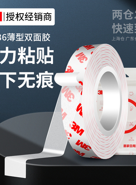3M55236双面胶超薄半透明强力高粘度汽车学生专用耐高温车家用粘胶手工易撕不伤墙面专用不留痕固定双面胶带