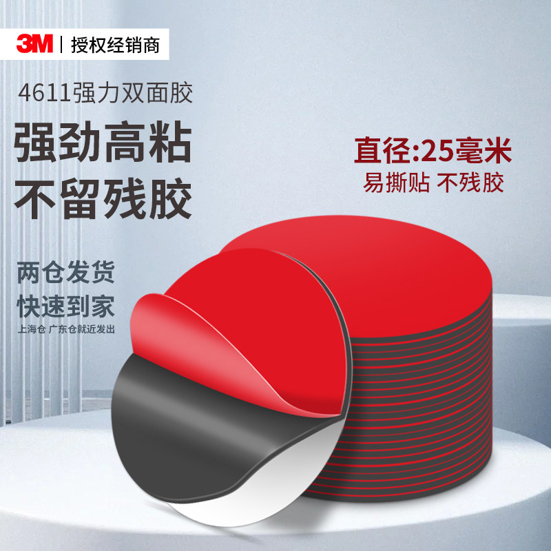 3m4611泡棉双面胶高粘度强力固定墙面不留残胶耐高温防水防潮汽